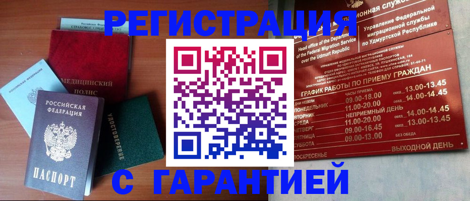 временная регистрация надежно в Кудымкаре
